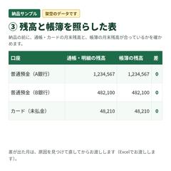 記帳代行の納品サンプル③残高照合（架空）