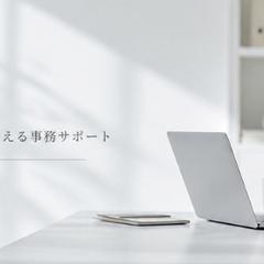 【金融事務13年】データ入力・Webリサーチ・照合代行