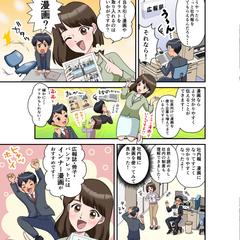 1ページ広告漫画サンプル