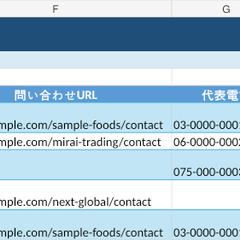 Web調査・データ整理の納品例