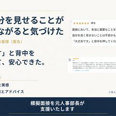 面接対策で一番いただくFB