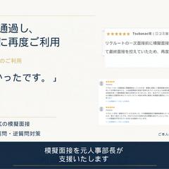 リクルート面接対策