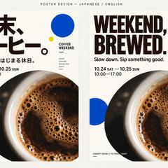 【自主制作】日英のコーヒーイベントポスター
