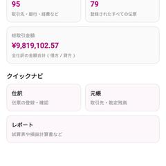 MbiLedger , 会計管理アプリケーション
