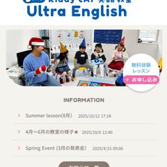 英語教室のHP