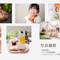 商品・サービス写真撮影