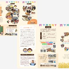 こども食堂パンフレット制作