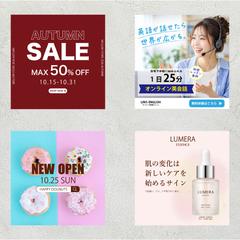 SNS・Web広告バナー｜デザイン制作例4選