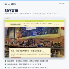 雑貨店のネットショップ制作(Momozono Base)