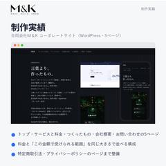 自社コーポレートサイト制作(合同会社M&K)
