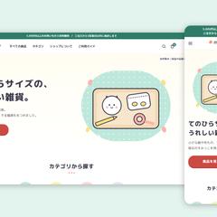【制作見本】雑貨のネットショップ