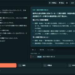 会議を聞き続け、キー1つで回答案を出すAIカンペ