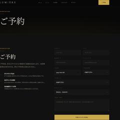 予約フォーム|入力チェックから送信まで実装
