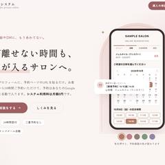 1人サロン向けWeb予約システムの紹介LP