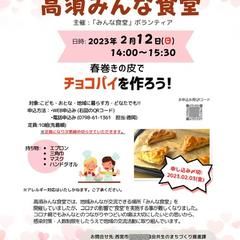 高須みんな食堂