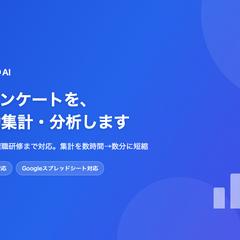 研修振り返りAIツールの開発