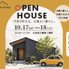 平屋OPEN HOUSE｜住宅広告バナー