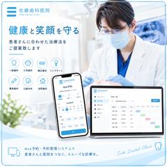 歯科医院向けWeb予約・予約管理システム開発