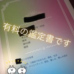 鑑定書カバーページ