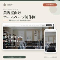 美容室向けホームページ｜架空制作サンプル