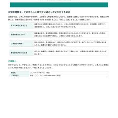 ご家族向け 看取りケアのご案内