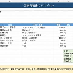 建築・外構工事 見積書サンプル