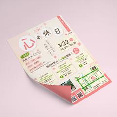 チラシデザイン