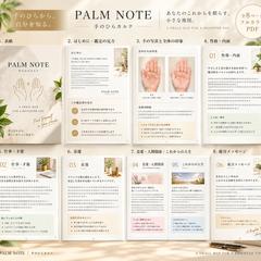 PALM NOTE|オリジナル手相鑑定書