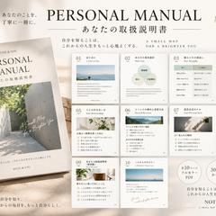 PERSONAL MANUAL|あなたの取扱説明書