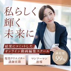 オンライン動画スクールのバナー広告