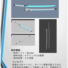 氷花（和風サイバー刀）