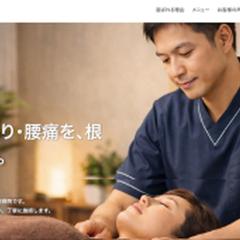ターゲットの悩みに寄り添う整骨院ウェブサイト