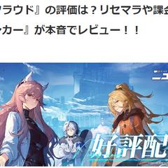 スマホゲーム『ニューラルクラウド』のレビュー記事作成