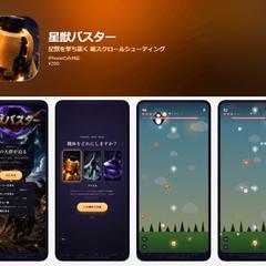 WebゲームをiOSアプリ化しApp Store公開