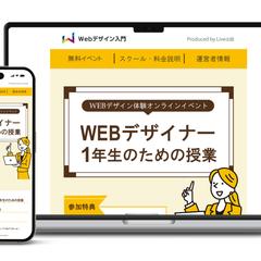 オンラインスクールセミナーLP