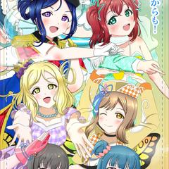 ラブライブ!サンシャイン!!のぼり