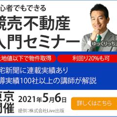 競売不動産入門セミナーバナー作成