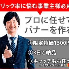 ココナラサービスバナー作成