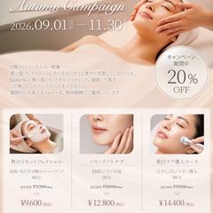ファイシャルサロン　オータムキャンペーンチラシ