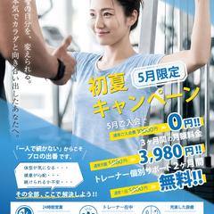 フィットネスジムのキャンペーンチラシ