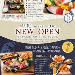 飲食店（食堂兼居酒屋）開店チラシ
