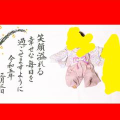 【初節句!】寝相アート用 書道代筆