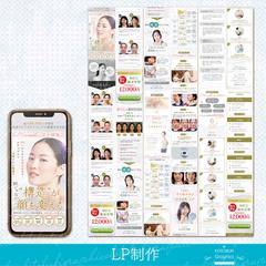 小顔矯正LP制作