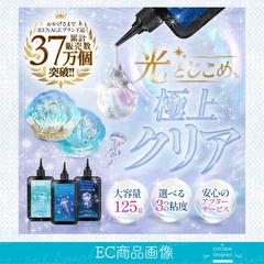 レジン液の楽天用ファーストビュー制作