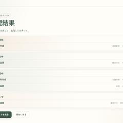 AIタスク整理アシスタント