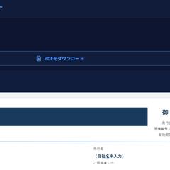 AI使用見積書ジェネレータ