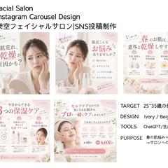 架空フェイシャルサロン|SNS投稿制作
