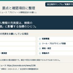 公式案内の出典付き情報整理見本