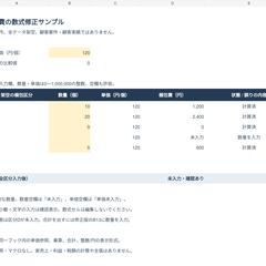 架空Excelの数式修正・検算サンプル