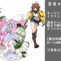 全身イラストポートフォリオ